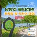 운길산자전거 | 남양주 물의정원 주차장 및 자전거 대여 피크닉 후기