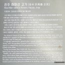 진주 허만선 고가 이미지