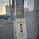 헤어비니비 | 울산 달동 미용실 추천 헤어비니비니 매직셋팅 후기