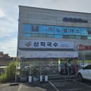 대산중학교 | 맛과 가격 모두 착한 국수 &amp; 꼬마김밥 맛집~ 창원 대산면 삼락국수🩷