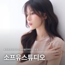 다사랑피부샵 | [강남 프로필사진 | 소프유스튜디오] 헤어&amp;메이크업, 촬영까지 한 번에 가능한 컨셉 프로필 촬영 후기