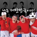 2012.02.29 수요일 한국 대 쿠웨이트 축구 응원 신청방 이미지