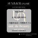 유니드뷰티 이미지