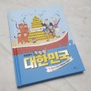 호진국제무역 | 초등경제도서 <K탐정의 척척척 대한민국 4> 웅진주니어