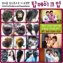탑메이크업 이미지