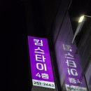 동개정경로당 | 전주 마사지 : 킴스타이 ㅣ 진짜 실력 좋은 타이마사지 90분 받은 후기