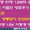 로또 951회 1등 17억…전남 목포 신신마트 수동으로 1등 2게임 배출 이미지