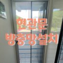 중리상곡로 | 내서 중리 주공아파트 현관문 롤 방충망 설치