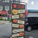 포천포차 | 경기도 포천 송우리 안주맛집 52포차 후기