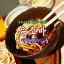 학강초등학교 | ☀️유소바 양림본점☀️달달한 자루소바가 일품인 일식당! #광주일식당 #일본음식점 #양림동맛집 #태양SNS그룹