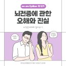 뇌전증 발작 시, 심폐소생술을 해야 하나요? 이미지