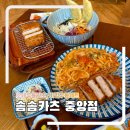 카츠솜 | 브레이크 타임 없는 중앙동 돈까스집 솜솜카츠(로제우동카츠, 비빔우동세트 후기)