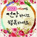 🐰2023! 새해 달력은 이랬으면 좋겠습니다!🐰 이미지