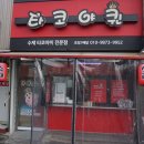 타코야호두