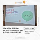 나주금성원 | [사회복지종사자 힐링 특강] 아동양육시설 종사자를 위한 마음회복 워크숍: 소통과 회복탄력성으로 채운...