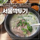 부산깍두기 | 부산 남산동 국밥 맛집 서울깍두기 재방문은 글쎄 내돈내산 솔직후기