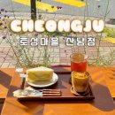 두꺼비로94번길(3-239) | 청주 감성카페 토성마을 산남점 과일산도 디저트 맛집