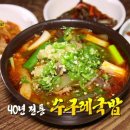 현대국밥