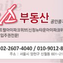 미소아이파크공인중개사사무소 이미지