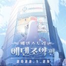 에덴학원