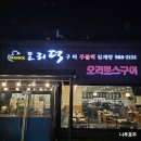 우리생오리 | [공지] 김포 오리고기 맛집 | 오리덕 생오리 구이한판 후기(재방문 각!)