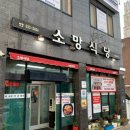 해남소망식당 이미지