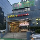 🔥 논현 삼양만나 방문 후기! 중식 맛집 찾는다면 여기는 꼭 가봐야 해