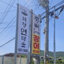 하청주유소