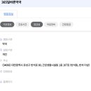 365일바른약국 네이버블로그