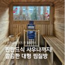 스톤모텔 | 인천공항근처찜질방 : 블루오션 웰니스 스파, 여행 전 들리기 좋아요 (+인천조탕 비교)