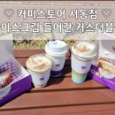 커피스토어서동점