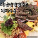 지원네이처 | 하남감일 샐러드맛집 네이처볼 후기 다이어트식단추천메뉴
