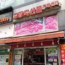 고향축산물도매센타 네이버블로그