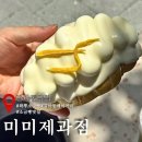 미미요거트 | 대전 왁뿌 소금빵 원조 미미제과점 망고요거트 웨이팅 후기