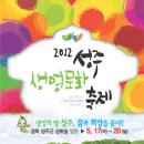 2012 성주 생명 문화 축제 - 05.17~ 05.20 이미지