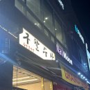 은평구맛집 다녀온 솔직한 후기(feat.구파발새우소금구이)