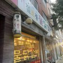 가능로 | [가능/맛집] 기절초풍물닭갈비 의정부점 : 의정부 물닭갈비 1티어 내돈내산 재재방문후기