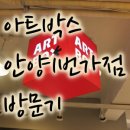 아트박스안양1번가점