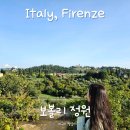 그때그시절 숨겨진 정원 | 피렌체 보볼리 정원 2탄: 피렌체 시내 전경이 한눈에! 하이라이트 포토존 추천