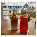 하북2길 | 양산 하북 통도사 근처 카페 추천, 삼수리 392 카페 후기