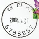 해인사우체국 이미지