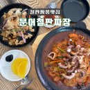 문어철판짜장 - 김해시 서부로 878 | 문어철판짜장