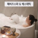 헤비즈스파&에스테틱 | 창원 산후 마사지 헤비즈스파 & 에스테틱 솔직 후기 강추 ♥