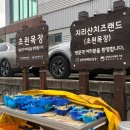 [구례] 사진 찍기 좋은 “치즈랜드” 지리산 여행 방문기~