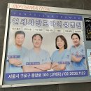 연세모아 병원 버스정류장 | [임신준비] 산전검사 후기 구로 &#39;연세사랑모아여성병원&#39;
