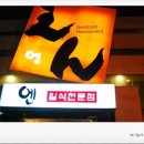 활어엔초밥 네이버블로그