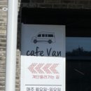 카페밴(Cafe Van)