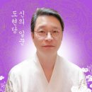 연경천 | 대구 북구 용한 점집 도현당 신령님기운으로