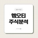 엠오티