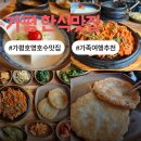 가평토속메밀전 | 가평 한식 맛집으로 유명한 가평 자라섬 근처 맛집